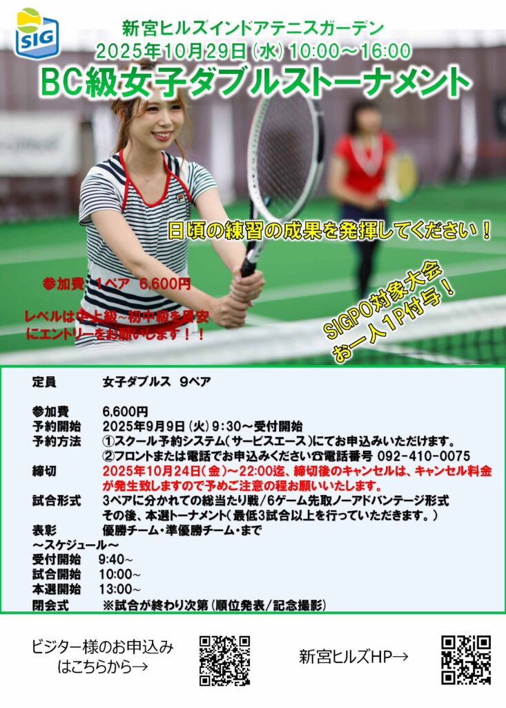 2025年10月29水曜日　BC級女子ダブルストーナメント開催